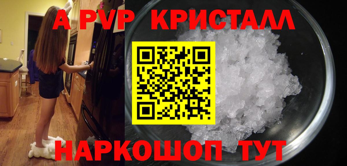 Alfa_PVP мука  APVP СК КРИС  даркнет сайт  Вход с VPN  Тейково  A-PVP VHQ 