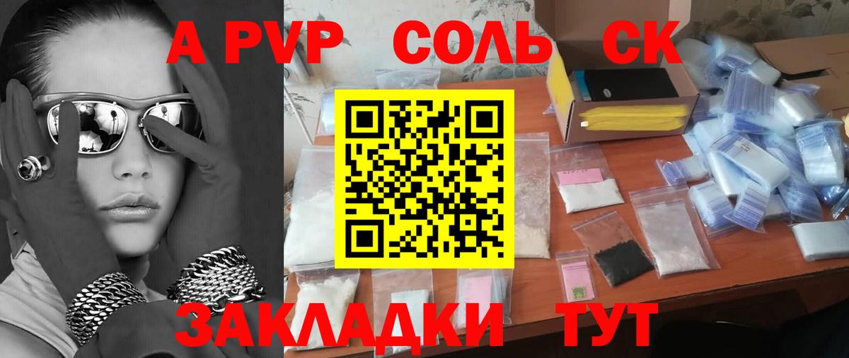 Alfa_PVP Соль Тейково