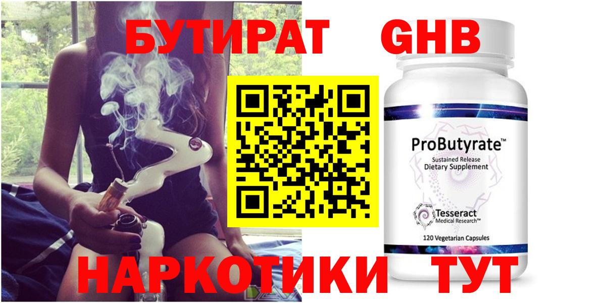Бутират Butirat Тейково