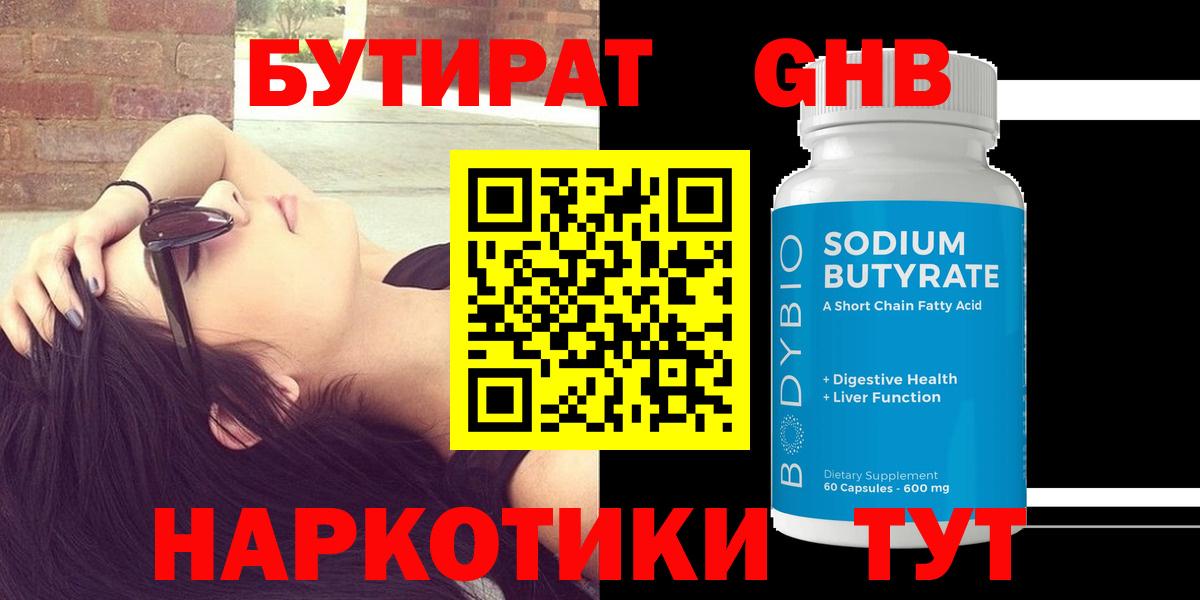 Тейково  Бутират  Вход с VPN  Бутират бутандиол 