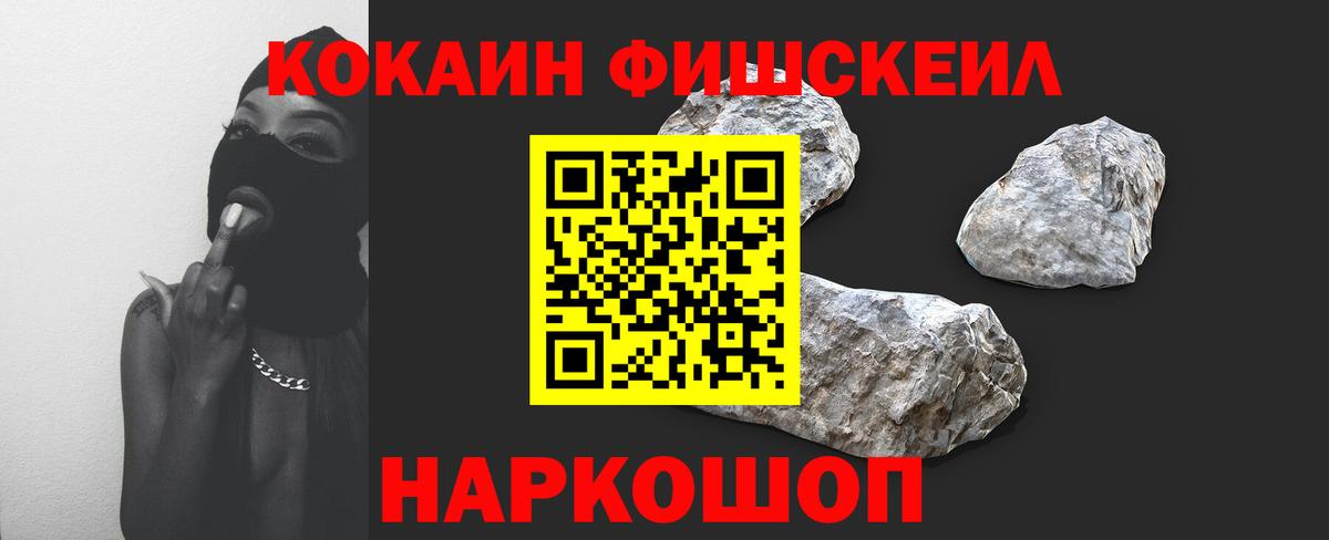 Кокаин FishScale  Вход с VPN  КОКАИН  Тейково  Кокаин FishScale 