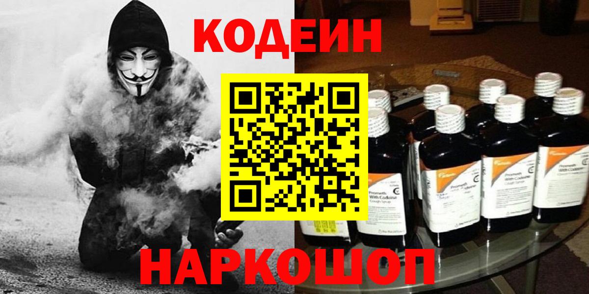 Codein напиток Lean (лин) Тейково