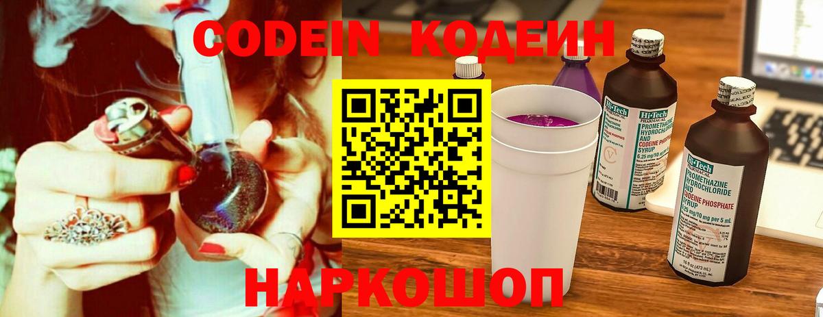 Тейково  Кодеиновый сироп Lean Purple Drank  Вход с VPN  Codein напиток Lean (лин) 