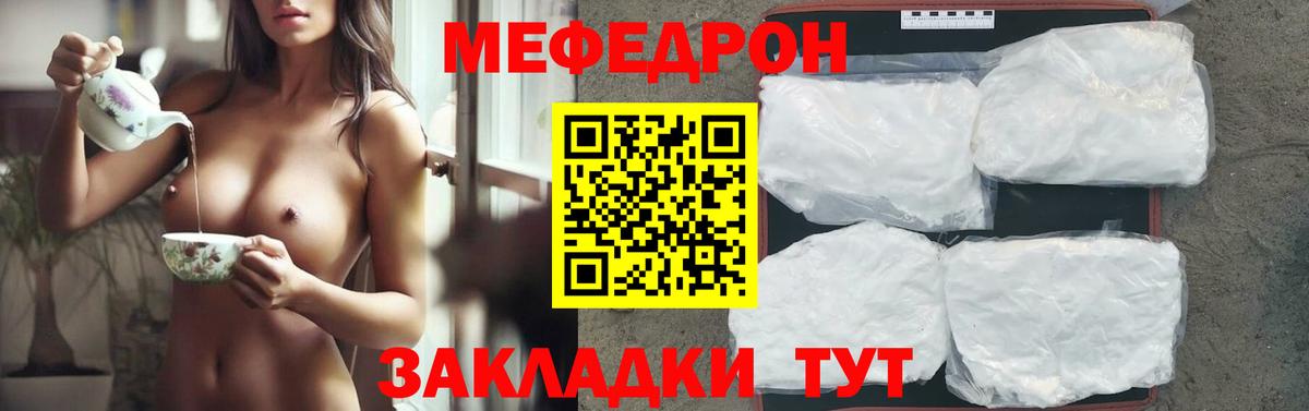 МЕФ  Вход с VPN  МЯУ-МЯУ мука  Тейково  МЕФ мяу мяу  МЯУ-МЯУ 